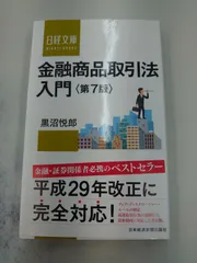 2024年最新】金融商品取引法〔第7版〕の人気アイテム - メルカリ