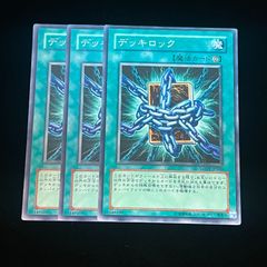 デッキロック