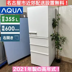 【AQUA AQR-36K(S) 2020年製】355L 冷蔵庫／美品 AQR-36N2 | 容積：355L | スタンダード | 冷蔵庫 | アクア株式