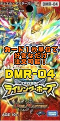デュエルマスターズ DMR04-EP1 ﾗｲｼﾞﾝｸﾞﾎｰﾌﾟ