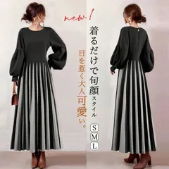 ロングワンピース 即購入OK 春秋 レディース パフスリーブ 切り替え ドッキングワンピース レイヤード風 バイカラー プリーツワンピース フレアワンピース 丸首 長袖 xzzhang570