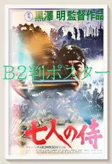 2024年最新】七人の侍 ポスターの人気アイテム - メルカリ