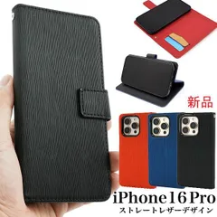 新品■iPhone16Pro/iPhone 16 Pro用ストレートレザー調デザイン手帳型スマホケース・iPhone16 Pro iphone 16 Apple アップル アイフォン moac