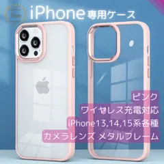 【送料無料】iPhone保護ケース マット メタルレンズフレーム ピンク iPhone 13 14 15 Pro Pro Max TPU PC 金属 ポリカーボネート ワイヤレス充電対応 背面 透明