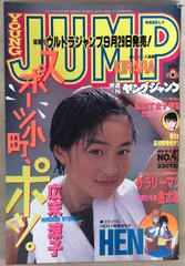 2025年最新】広末涼子 ヤンジャンの人気アイテム - メルカリ