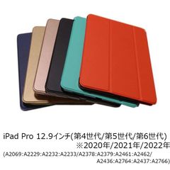iPad Pro 12.9インチ 第3/4/5/6世代 三つ折り スタンドケース