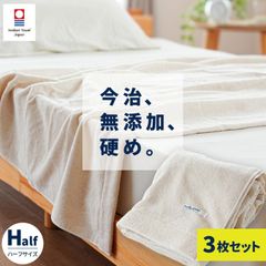 【3枚セット】今治タオルケット ハーフ 100×140cm 日本製 綿100％ KuSuPOP 無添加 ハーフケット 新品【5S-41-200HA-3】