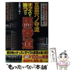 2024年最新】馬券本の人気アイテム - メルカリ