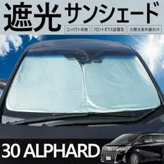 2025年最新】アルファード30 サンシェード 純正の人気アイテム