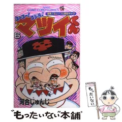 ゴーゴー！ゴジラッ!!マツイくん(10) てんとう虫C 中古漫画