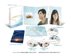 100回泣くこと Blu-ray&DVD 愛蔵版('13博報堂DYメディアパートナーズ 