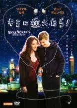 【中古】 キミに逢えたら！ [レンタル落ち] [DVD]