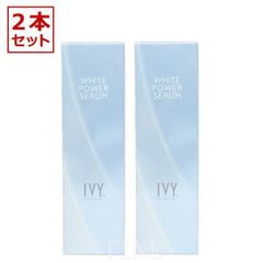 【2本セット】アイビー化粧品 アイビー ホワイトパワー　セラム （美容液）