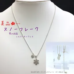 2025年最新】silver snow ネックレスの人気アイテム - メルカリ