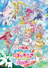 映画トロピカル~ジュ! プリキュア 雪のプリンセスと奇跡の指輪! 通常版[]
