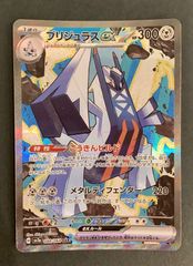 【即購入可能】ポケモンカード  ブリジュラスex SAR 楽園ドラゴーナ
