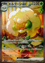 2025年最新】エルフーンex SARの人気アイテム - メルカリ