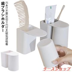 歯ブラシホルダー 磁気吸着 1個入りタイプ 吊り下げ 壁掛け 吸盤 マグネット 内蔵 歯ブラシスタンド コップスタンド 歯ブラシたて 歯磨きコップ はzxc114