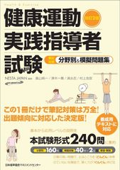 健康運動指導士養成講習会テキスト 上下巻セット - メルカリ