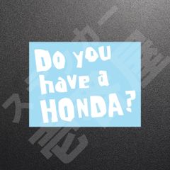 超高品質☆Do you have a HONDA？　3行バージョン　カッティングステッカー　ホワイト　1枚　縦114mm×横150mm　|　ロゴ　|　デカール　|　切り文字　|　切文字　|　新品　|　送料無料　|　匿名配送　｜　本舗