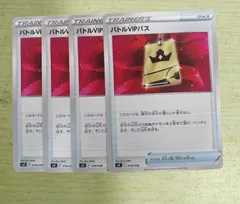 ポケカ】バトルVIPパス 4枚セットの通販 Void（43205194） | magi