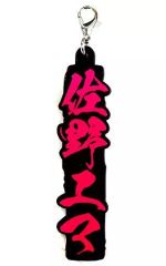 [중고] 잡화 사노 엠마 네임 러버 매력 [이치 반 쿠지 도쿄 리벤저스] I상