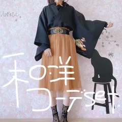 2025年最新】和洋折衷な黒羽織です。の人気アイテム - メルカリ