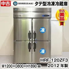 【2025年2月20日以降の引き取り限定】ホシザキ業務用冷凍冷蔵庫 業務用冷凍庫 省エネZシリーズ(2扉) ホシザキ 業務用冷蔵/冷凍庫