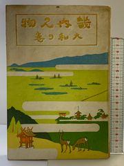 【稀少／当時物】有田タイムス社　1954年　初版　『七・一八水害誌』　紀州大水害 七・一八 水害誌（和歌山県）発行：有田タイムス社 昭和29年