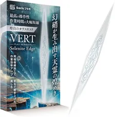 Sachiプラモ 煌白のガラスヤスリ VERTヤスリ Selenite Edge セレナイトエッジ プロモデラー共同開発 両端極細 ガンプラ プラモデル フィギュア ゲート処理 模型 スケールモデル(「単品」)