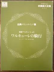 2024年最新】グラモフォン吹奏楽大全集の人気アイテム - メルカリ