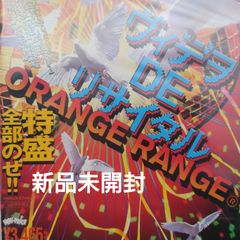 【新品未開封DVD】ORANGE RANGE/オレンジ・レンジ　ヴィデヲ・DE・リサイタル【2005】