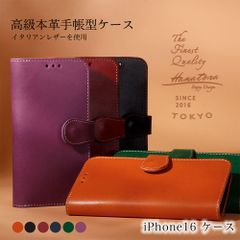 iPhone16 ケース 手帳型 本革 磁石なし 手帳型ケース スマホケース おしゃれ アイフォン カバー イタリアンレザー 大人 シンプル かわいい 高級 icカード HANATORA ハナトラ