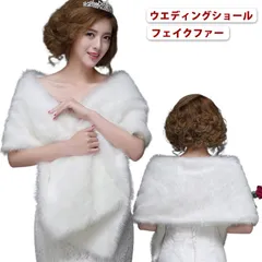 ショール フェイクファー パーティーショール 結婚式 ウエディングショール ストール レディース 厚手 大判 冬用 無地 防寒 着物 羽織 成人式 振袖 花嫁 ブライダル お呼ばれ 秋冬 白 フォーマ#xsp2517