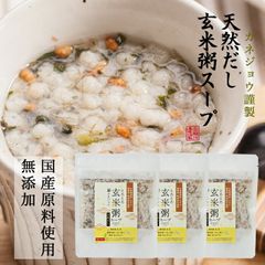 兼上 魚介だし玄米粥スープ60g×3袋 無添加 国産 インスタント 玄米 スープ オートミール 和風 非常食 災害食 保存食 グルテンフリー カネジョウ ポスト投函 