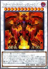 2個セット　スカーレッド ノヴァ ドラゴン　スリーブ 2個セット スカーレッド ノヴァ ドラゴン スリーブ スリーブ