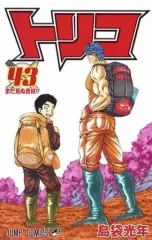 【中古】少年コミック トリコ 全43巻+29.5巻公式ファンブック 44冊セット / 島袋光年