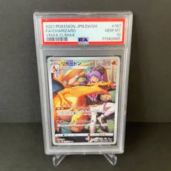 【PSA10】リザードン CHR VMAX クライマックス 187/184 CHR ［10］