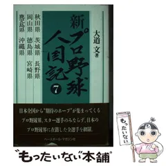 2024年最新】プロ野球人国記の人気アイテム - メルカリ