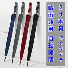 新色入荷 2024最新 雨傘 長傘 24本骨 ジャンプ傘 無地 男女兼用 メンズ レディース 直径113CM 晴雨兼用 風に強い 新生活 グファイバー 超撥水 ワンタッチ ant4y433783