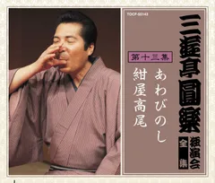 新品未開封 六代目 三遊亭圓楽襲名記念 三遊亭楽太郎 十八番集 4枚組 Amazon.co.jp: 六代目三遊亭圓楽襲名記念 三遊亭楽太郎十八番集