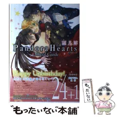2025年最新】pandorahearts 24+1の人気アイテム - メルカリ