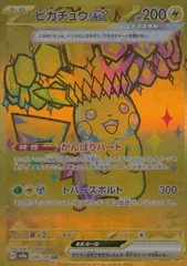 236/187/SV8A/B/UR ピカチュウex