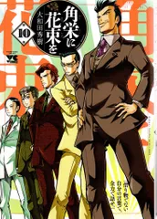 角栄に花束を　1-13 セット　まとめ　大和田秀樹 Amazon.co.jp: 角栄に花束を 1 (ヤングチャンピオン・コミックス