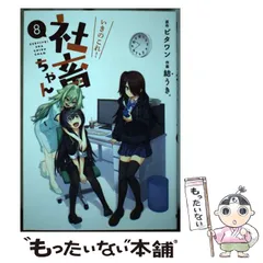 2024年最新】いきのこれ！ 社畜ちゃんの人気アイテム - メルカリ