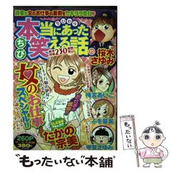 2026年最新】本当にあった笑える話の人気アイテム - メルカリ