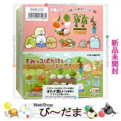 2025年最新】すみっコぐらし すみっコばたけをつくるんですの人気