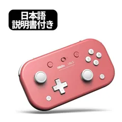 8BitDo Lite 2 ライト2 8bit スイッチ スイッチライト Android Raspberry Pi 対応 ワイヤレス ゲームパッド コントローラー Bluetooth Switch Switch lite　Pink ピンク