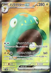 【中古】 ポケモンカードゲーム ハラバリーex SV2D SV2D 086/071 SR