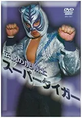 2025年最新】タイガーマスクDVDの人気アイテム - メルカリ 